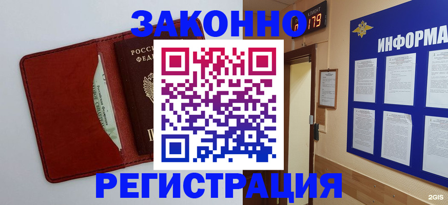 прописка законно в Петров Вале
