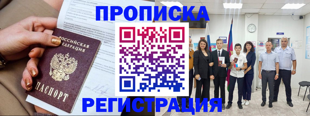 прописка поиск в Петров Вале